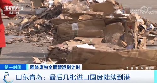 嚴(yán)控固體廢物進(jìn)口 2021年1月1日起全面禁止電子廢棄物處理項(xiàng)目開發(fā)
